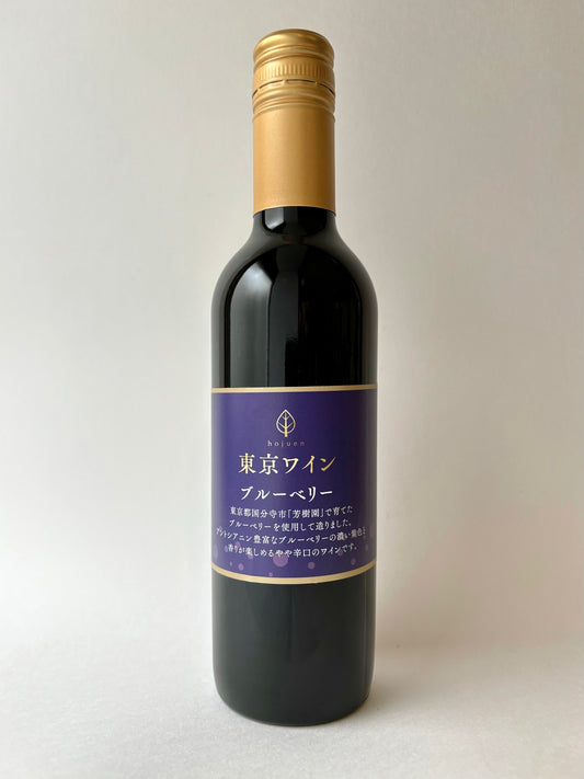 【店舗受け取り】東京ワイン(ブルーベリー)  360ml